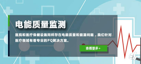 电能质量监测系统方案